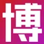 博友圈
